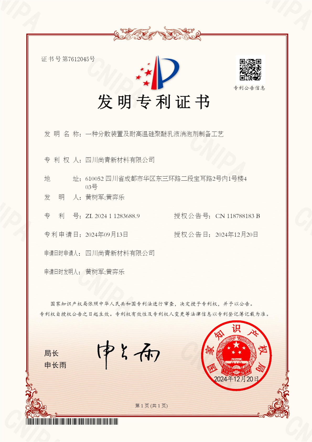 一种分散装置及耐高温硅聚醚乳液消泡剂制备工艺