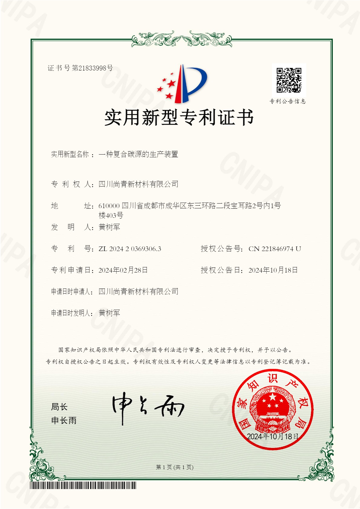 一种复合碳源的生产装置