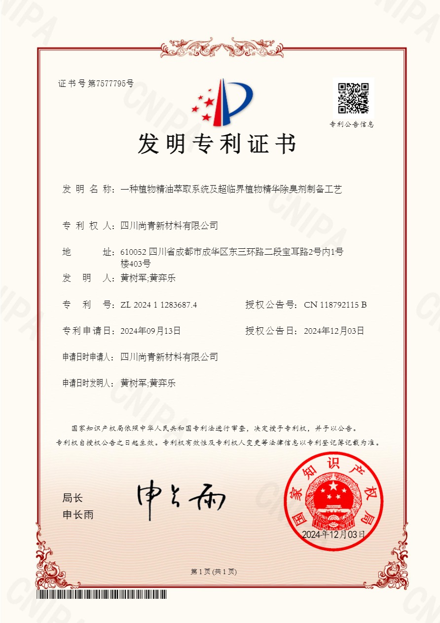 一种植物精油茎取系统及超临界植物精华除臭剂制备工艺