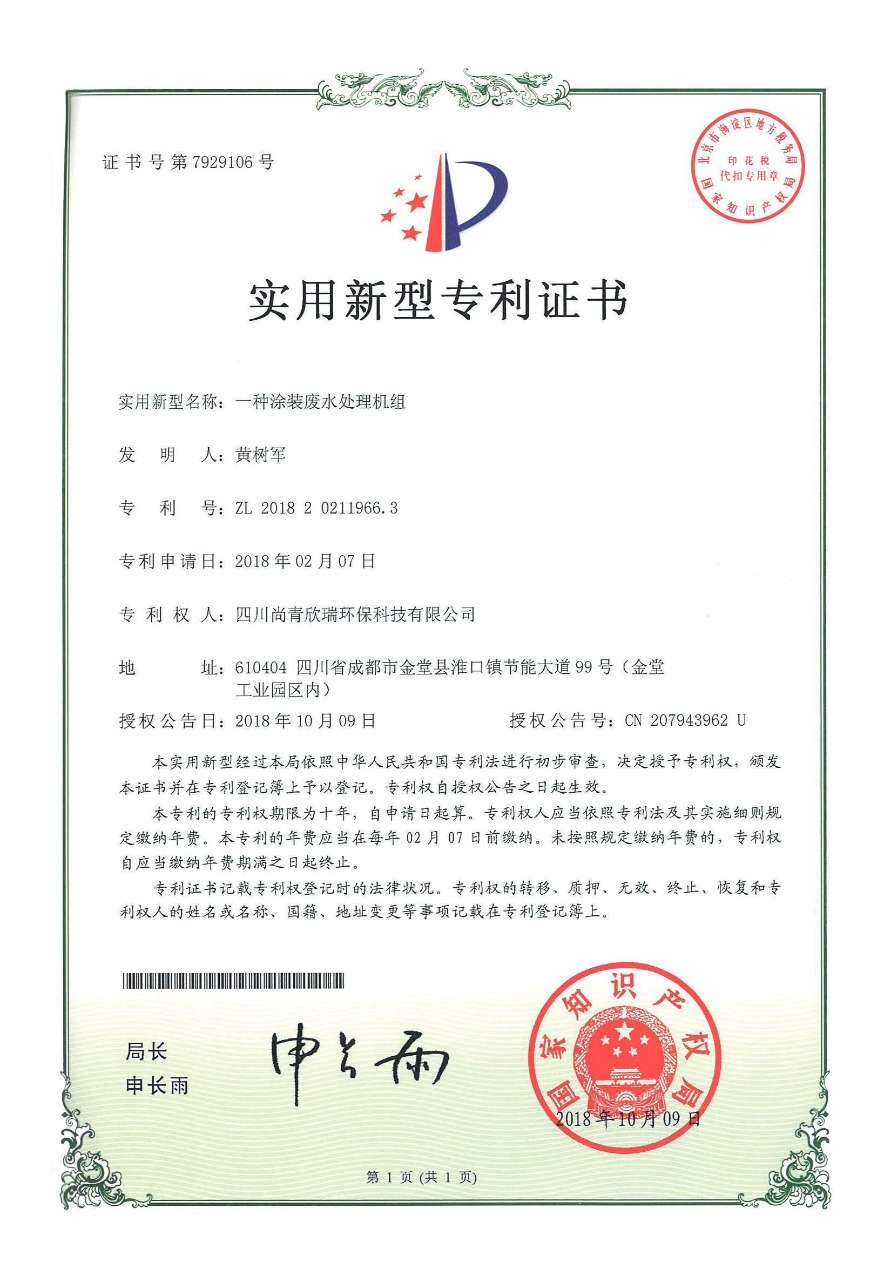 一种涂装废水处理机组