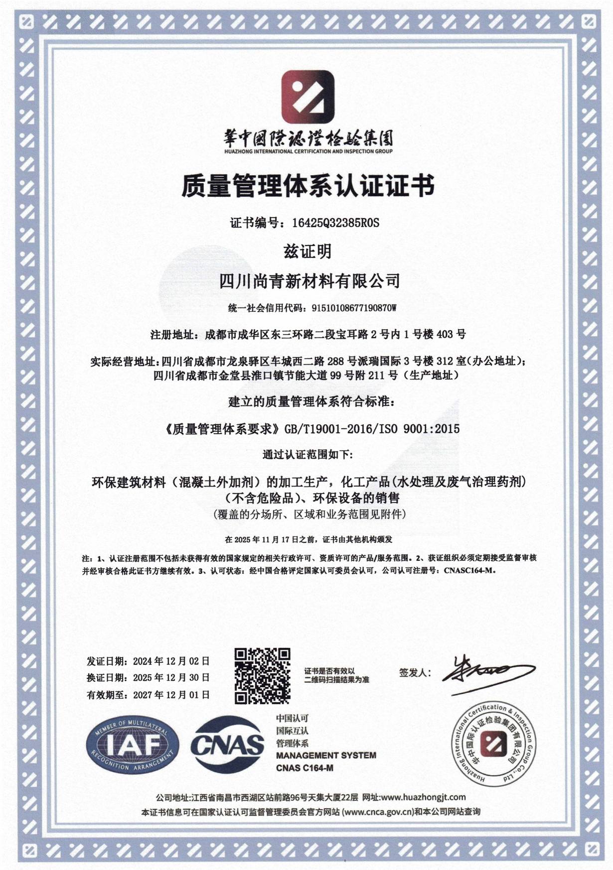 质量管理体系认证证书