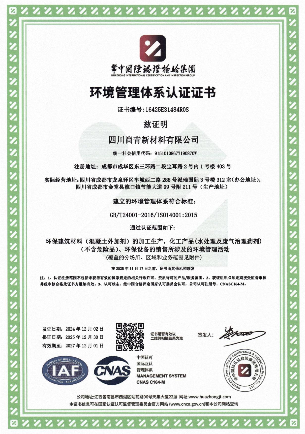 环境管理体系认证证书