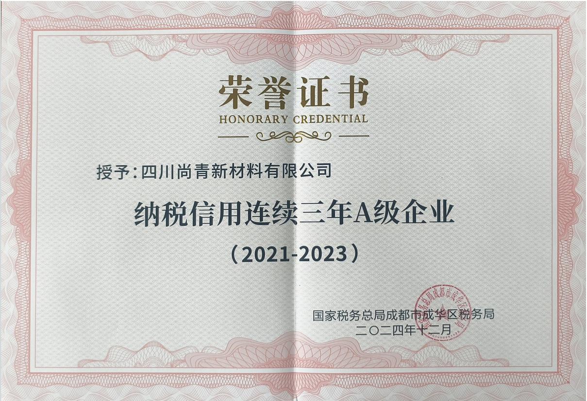 荣誉证书
