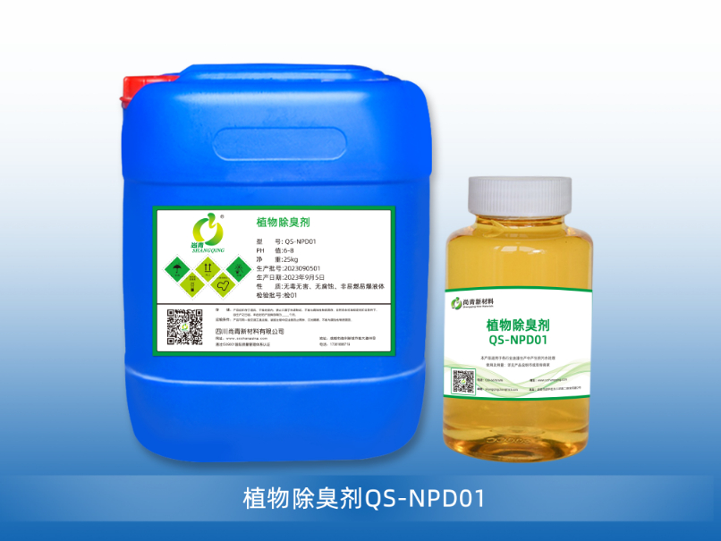 植物除臭剂NPD-01_806x605.jpg